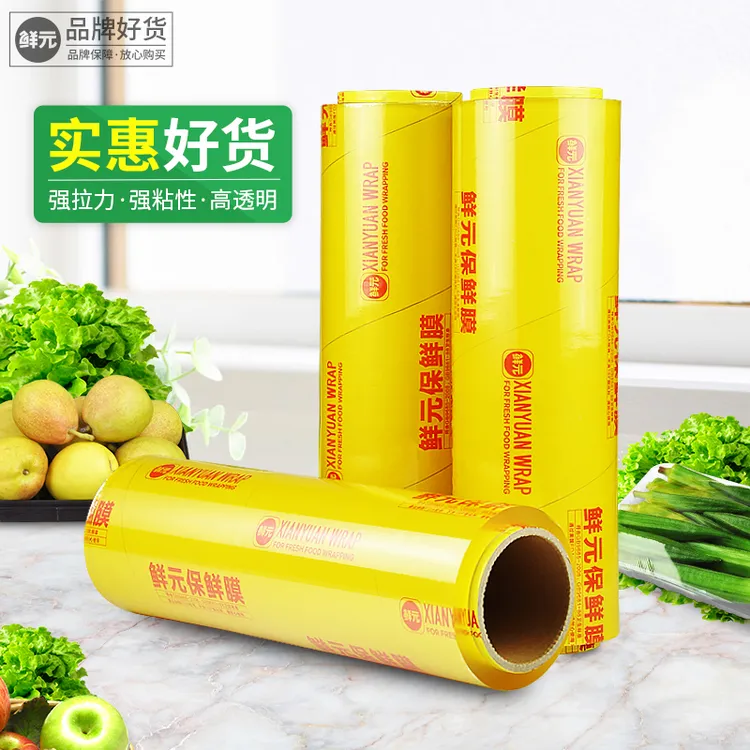 鲜元大卷350保鲜膜瘦腿膜厨房用保鲜膜 水果防雾冷藏食品级简装膜