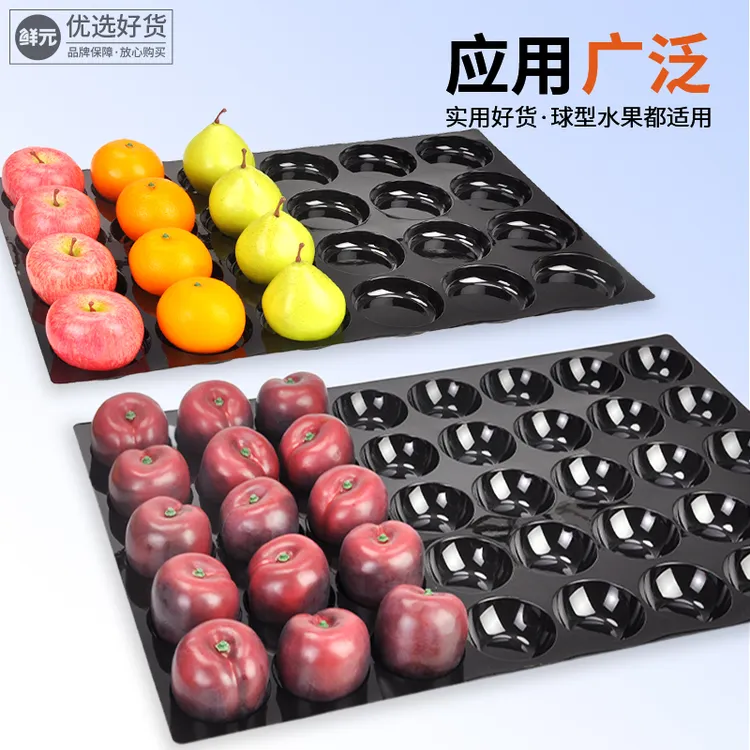 加厚水果陈列板苹果定位分格托盘超市散装防滑蜜桃展示黑色底托