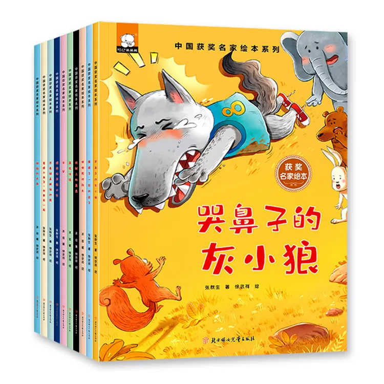 【自带音频】中国获奖名家绘本 全套共十册