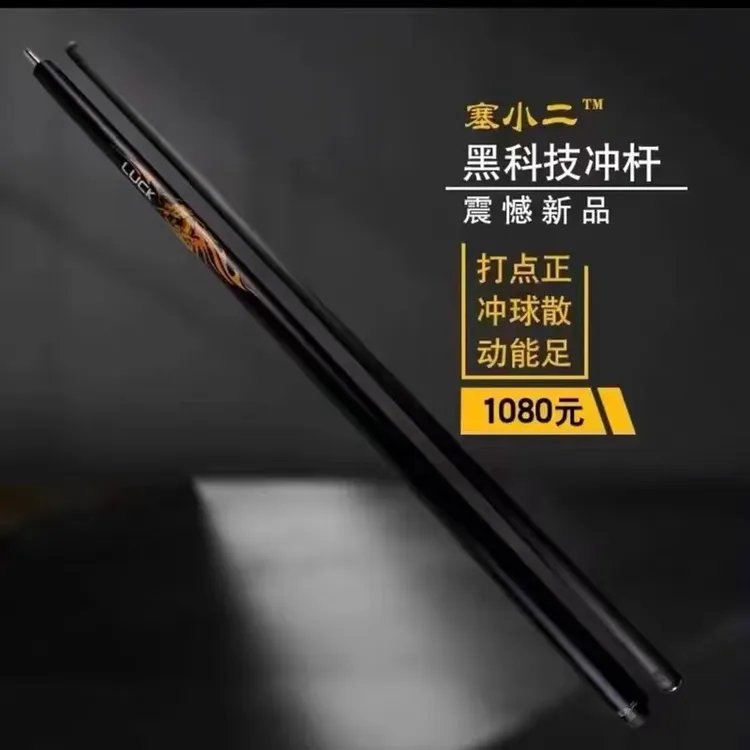 奥斯本兹赛小二黑科技碳纤维冲杆开球杆中式黑八斯诺克炸球冲球杆