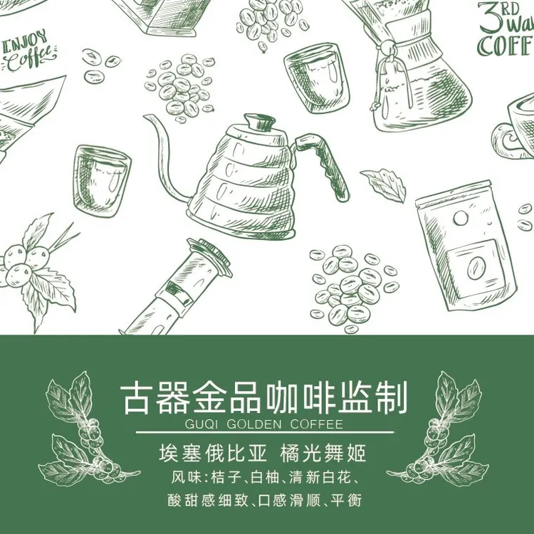 埃塞俄比亚 橘光舞姬咖啡豆