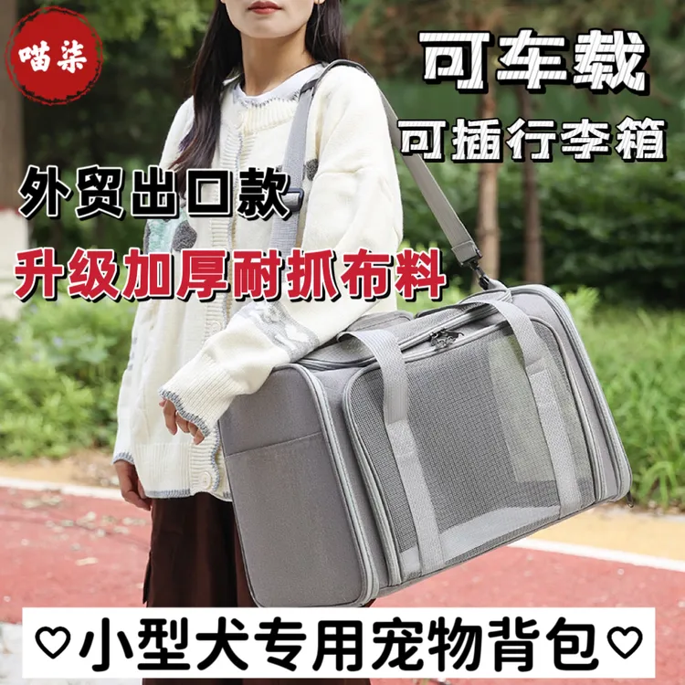 喵柒宠物小型犬专用外出背包升级加厚加大外贸出口猫咪狗狗车载包