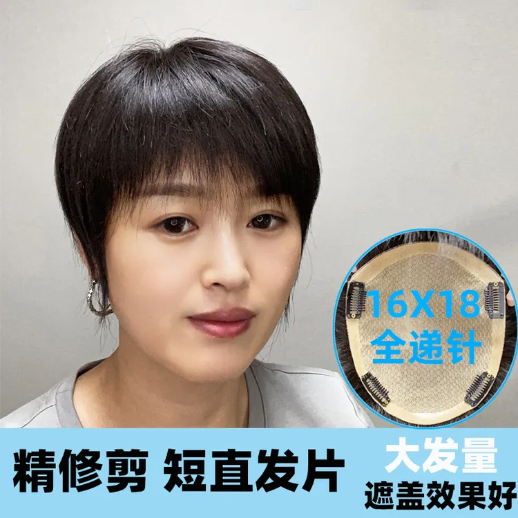 裕美人1618精剪假发片直发片全双递针女士补发片遮盖头顶全真发