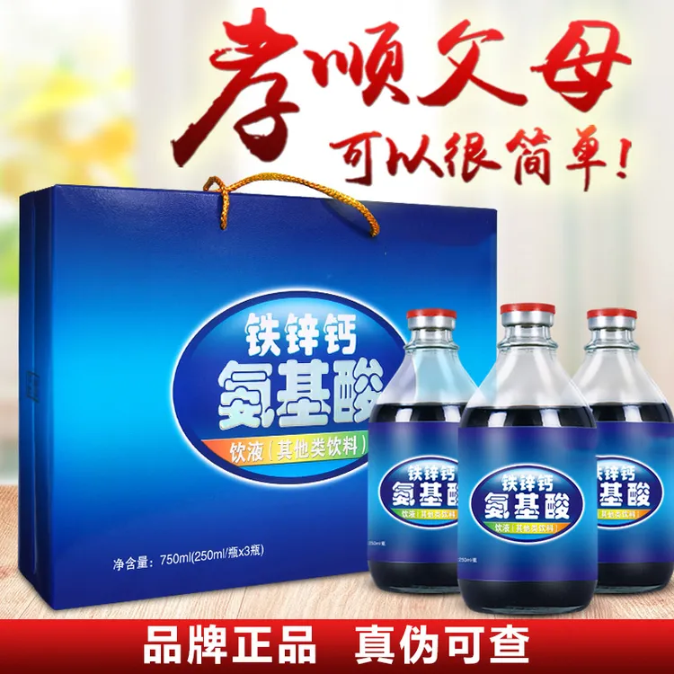 无糖正品氨基酸口服液老年人营养品礼盒送礼父母补品男女熬夜体质
