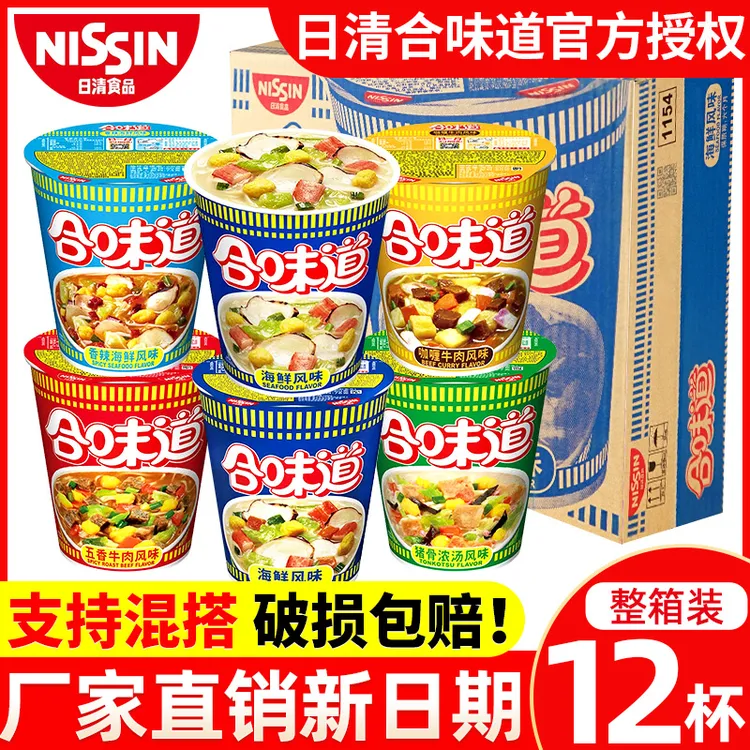 日清方便面合味道杯面海鲜虾仁香辣海鲜风味咖喱牛肉速食泡面整箱