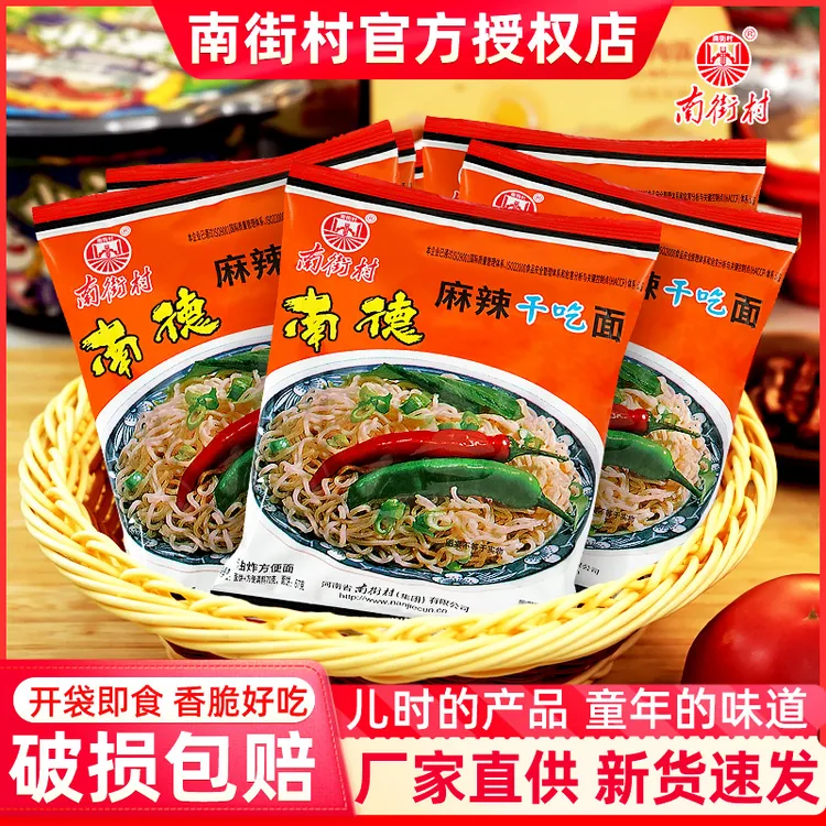 南街村南德麻辣干吃面北京方便面干脆面泡面整箱装方便速食食品