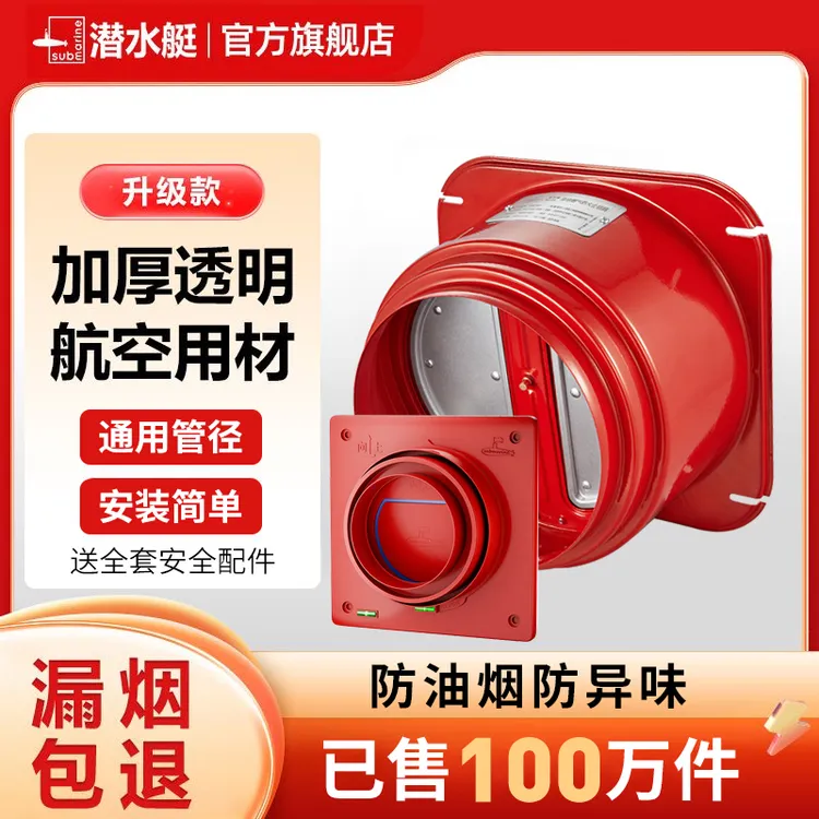 submarine/潜水艇【高层防火】厨房排油烟气重力止逆阀潜水艇止逆阀