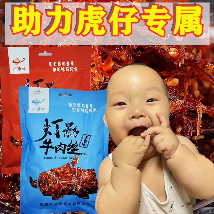 【助力虎仔专属—不好吃包退】牛市口灯影牛肉丝四川特产麻辣248g