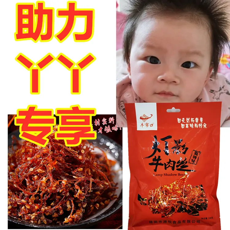 【助力丫丫专属】牛市口灯影牛肉丝248g净含量独立包装