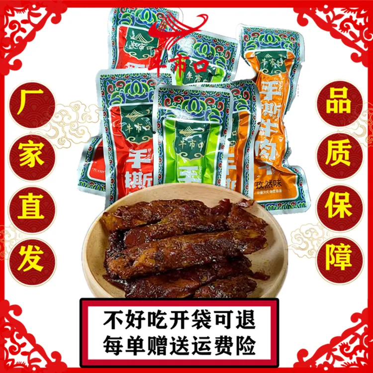 【主播专属推荐一不好吃包退】牛市口手撕牛肉干独立包装零食250g