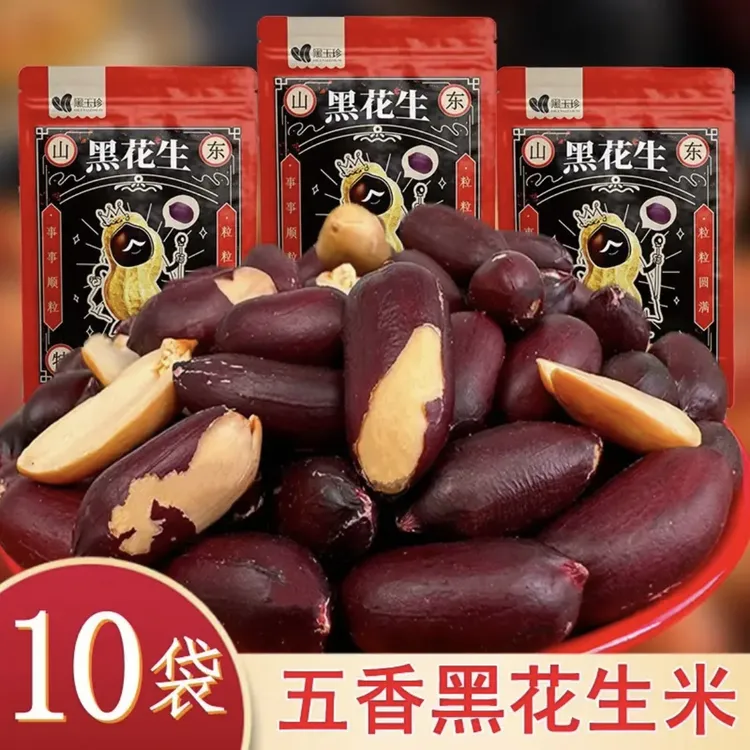 黑玉珍五香黑花生新货正宗山东黑花生米精选大粒香酥含硒健康美味