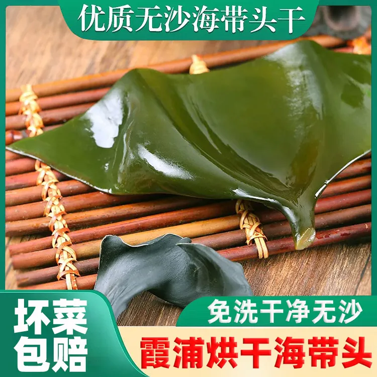 烘干海带头精选干净无沙霞浦特产产地直发煲汤炒肉海产干货50克