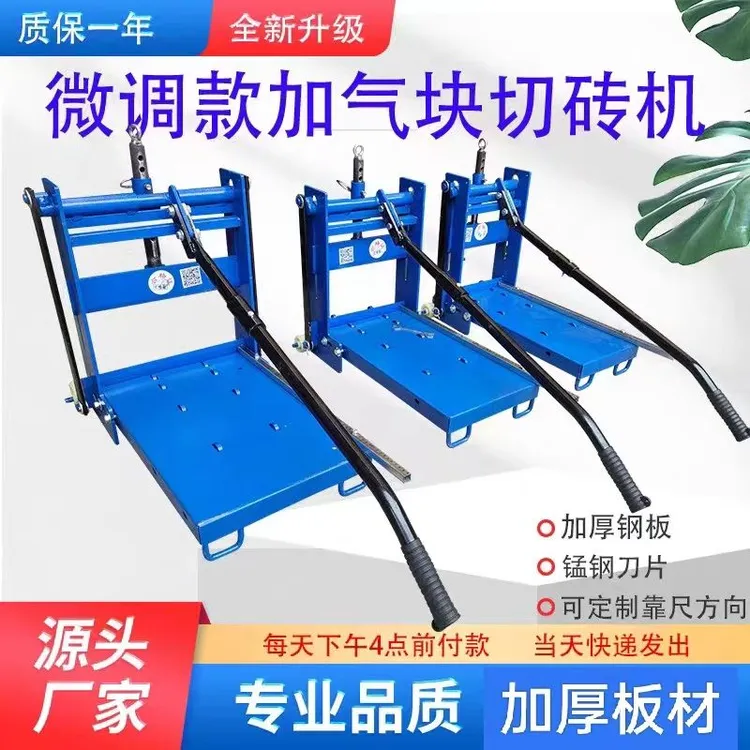 手动切砖机加气砖切砖机加气块砌砖机切砖机手动切砖神器切割机