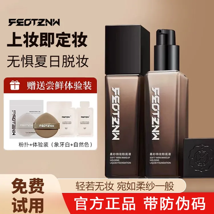【专属】法汀妮柔纱持妆粉底液遮瑕防水防汗持久定妆夏天油皮不脱妆