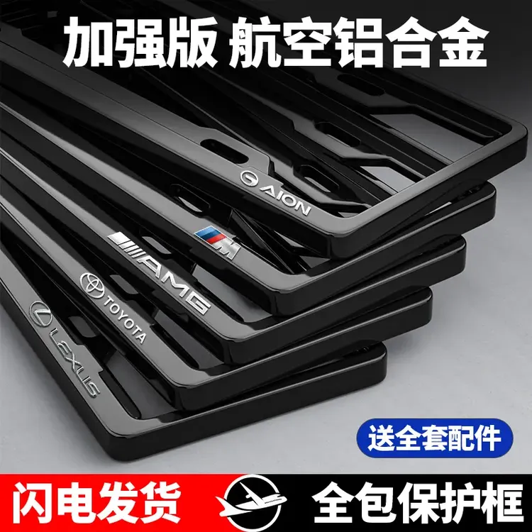 汽车车牌架保护框碳纤纹铝合金牌照托新能源绿牌照框套符合新交规