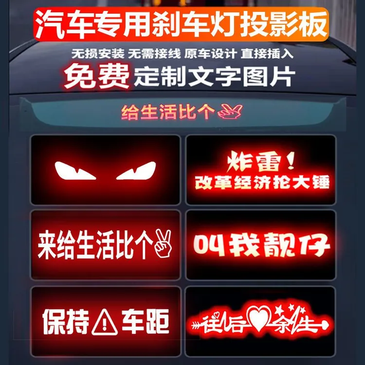 汽车高位刹车灯投影板大众丰田本田后尾灯专用个性灯贴