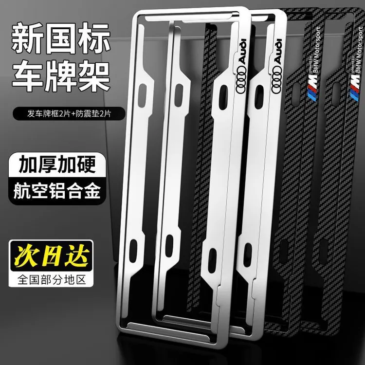 升级加厚车牌架符合新交规汽车牌照框碳纤纹车牌架边框新能源牌套