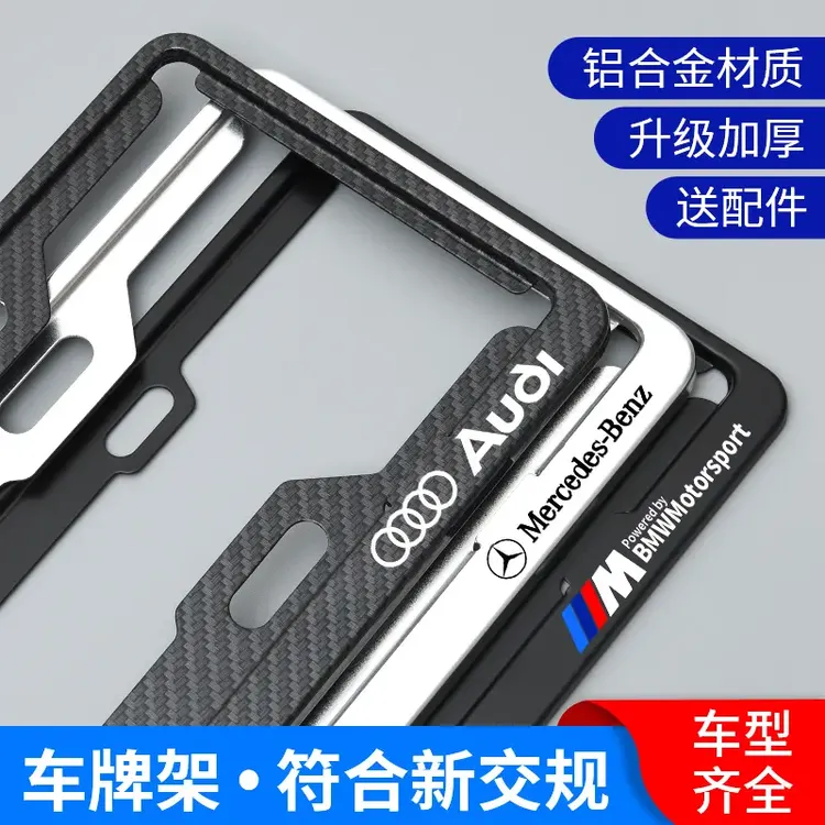 加厚车牌架符合新交规汽车牌照框碳纤纹车牌架边框新能源牌套