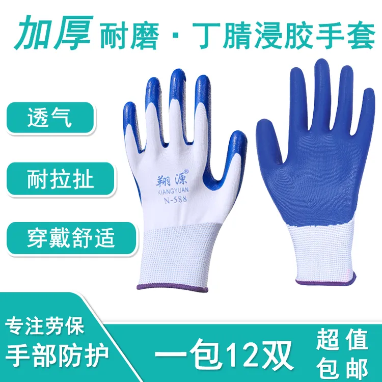 劳保手套半胶尼龙丁腈浸胶挂胶防滑耐磨工地防护男干活手套批发