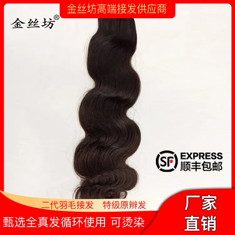 特级原辩羽毛接发少女微编织大小卷水波纹高品质隐形无痕厂家直销