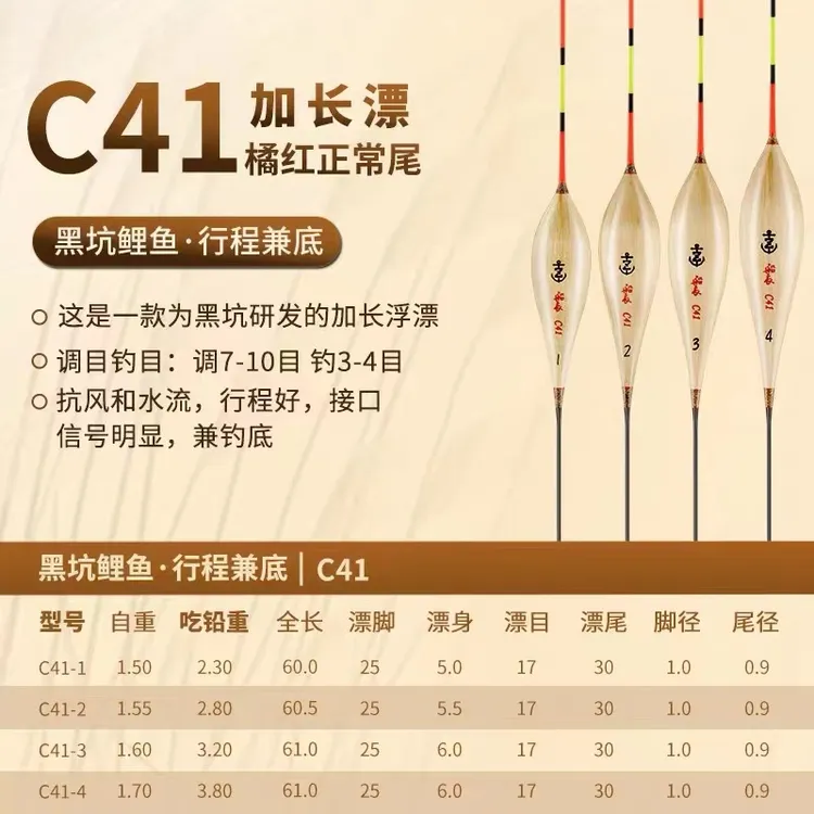船长船长浮漂C41原色加长爆顶换新高品质