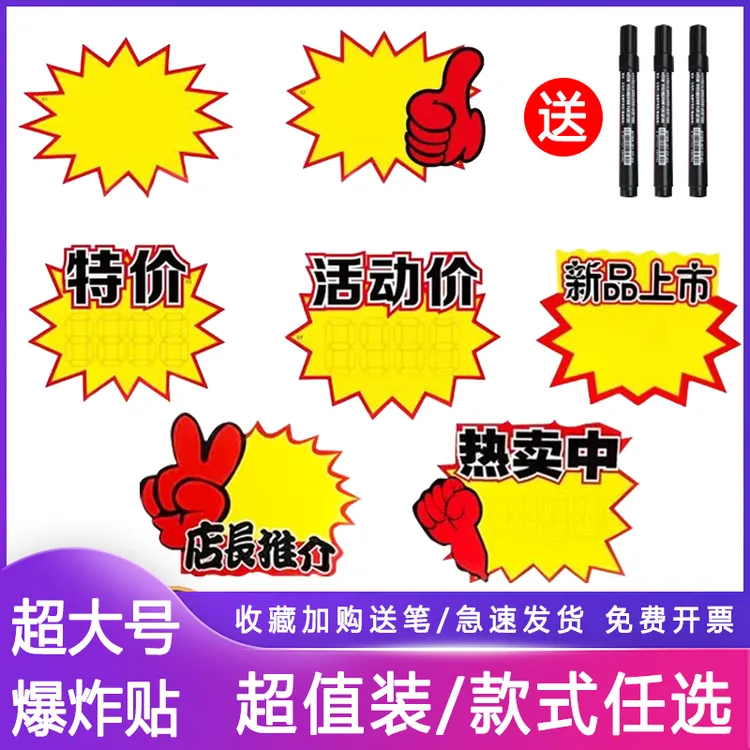 超市价格标签大号网红POP广告纸新款创意爆炸贴特价商品标价牌