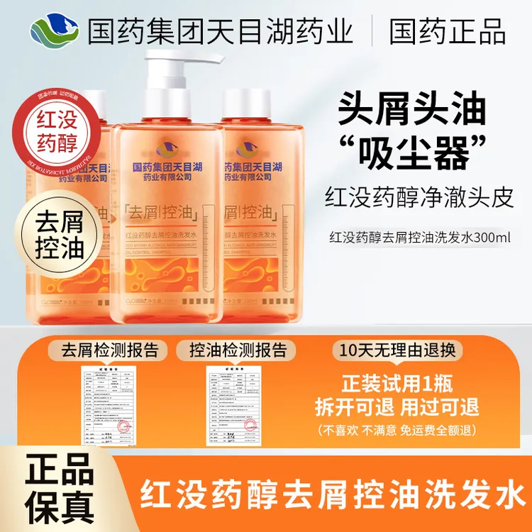 【国药正品】红没药醇去屑控油洗发水净爽硫化硒去屑洗发露