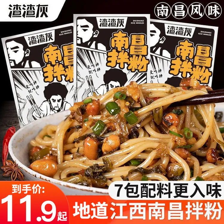 渣渣灰南昌拌粉江西米粉米线早餐夜宵懒人方便速食食品嗦粉香辣
