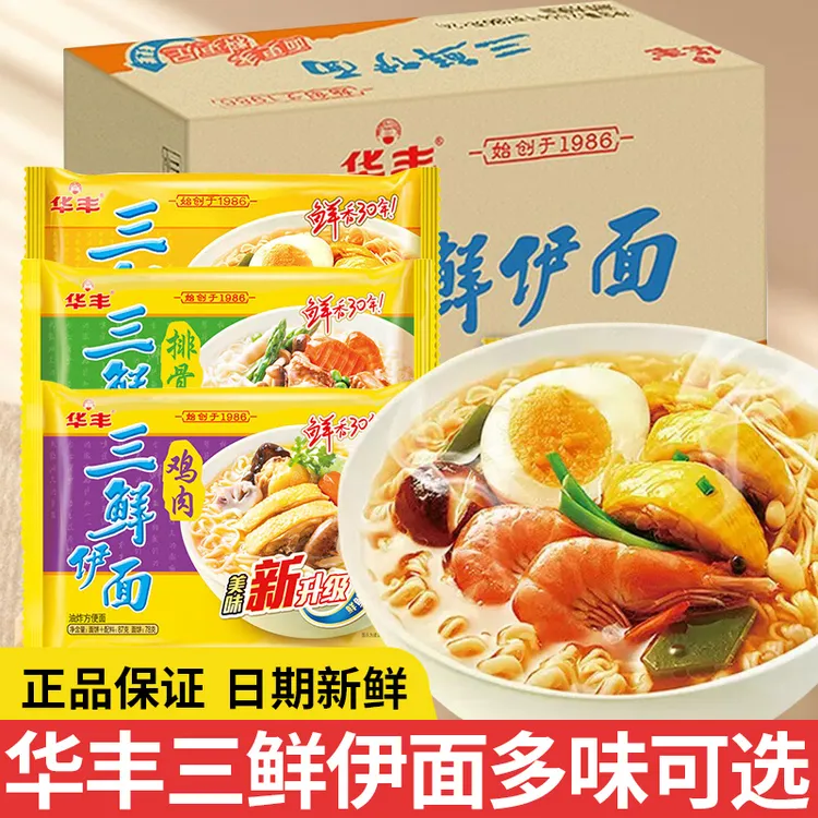 华丰三鲜伊面8090后怀旧零食即食泡面袋装干吃面速食早餐方便面