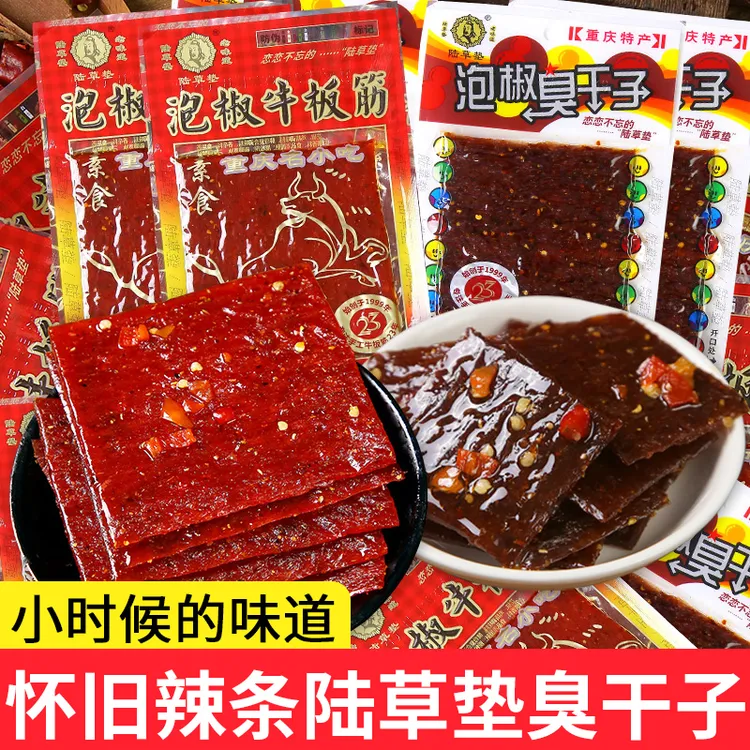 重庆特产陆草垫泡椒牛板筋辣条臭干子麻辣儿时怀旧休闲宿舍零食品