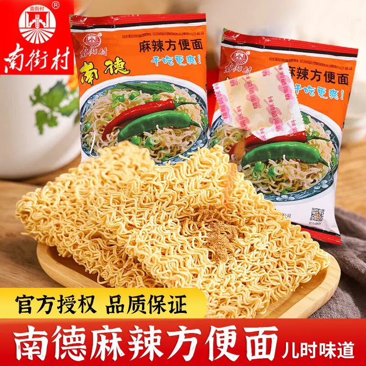 南街村老北京南德方便面干脆面袋装麻辣味油炸干吃方便面童年怀旧