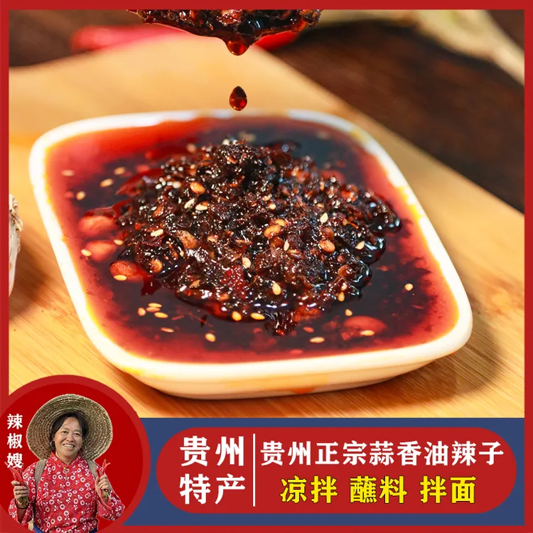 贵州正宗匠心辣椒香辣油泼辣子凉拌下饭拌面蘸水好吃遵义辣椒