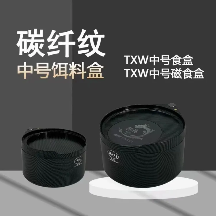 龙江龙碳纤纹饵料盒深型散跑盆龙盘全磁竞技一线拉饵盘不沾饵食盒