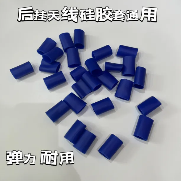 炮台支架配件硅胶保护套防磨贴防滑套竿架后挂天线底部护贴