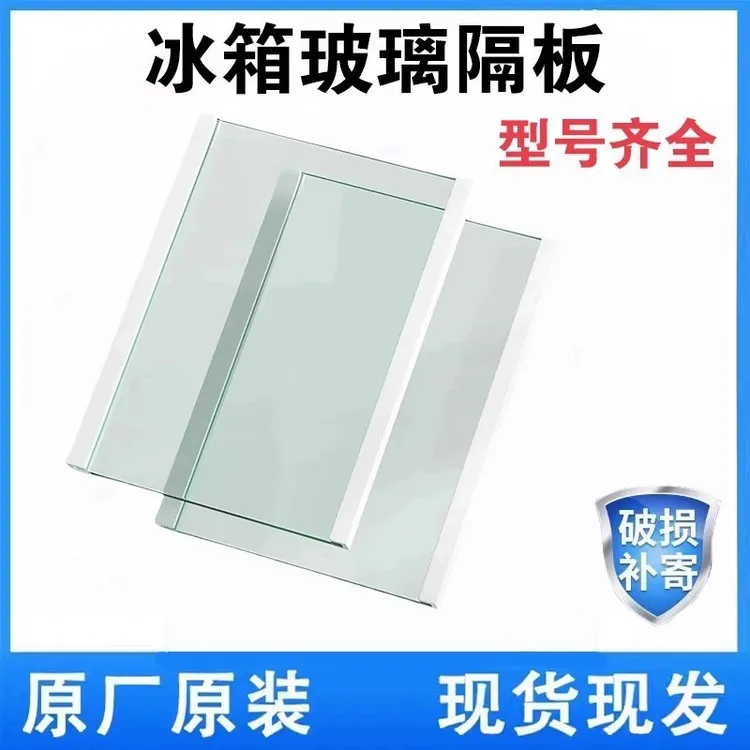 冰箱玻璃隔板层内配件冷藏冷冻钢化玻璃隔断挂架分层冰柜通用