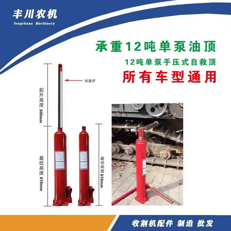 收割机配件手压顶平底油缸自救顶车神器，所有车型通用