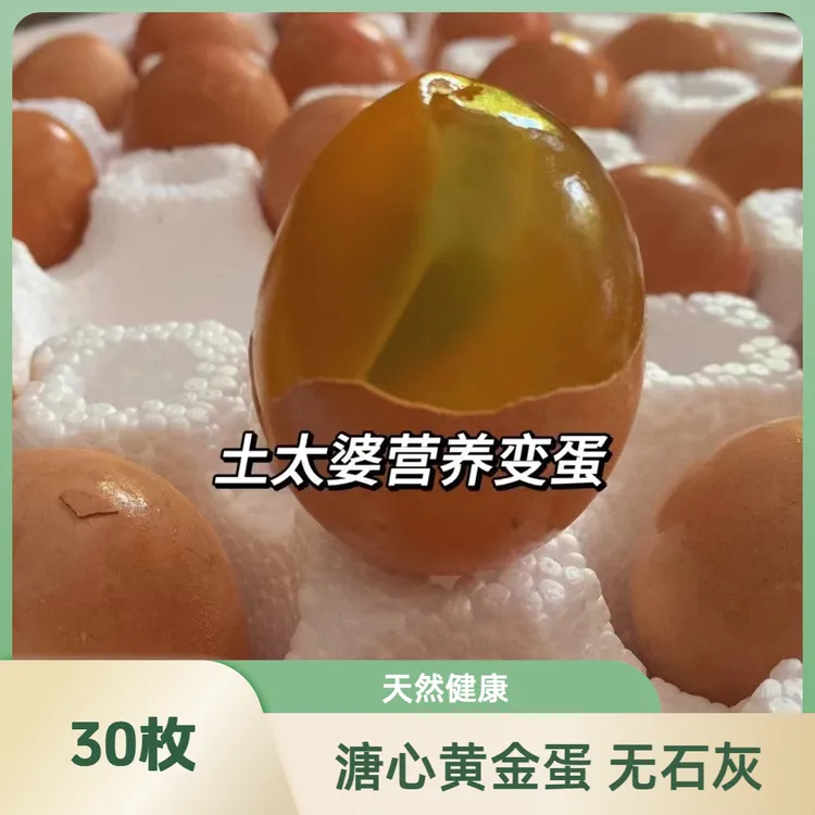 土太婆营养土鸡蛋变蛋