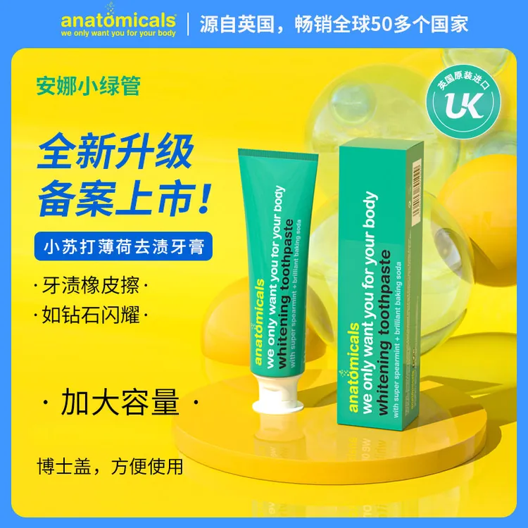 【摩氏臻选】安娜小绿管小苏打 130g/支 进口牙膏