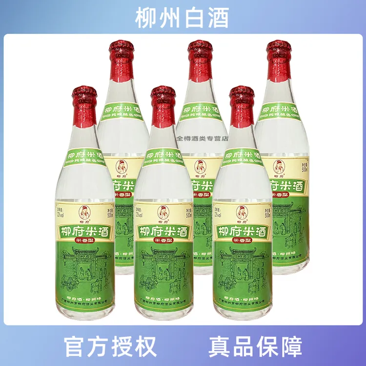 柳府厂家授权柳府米酒22度米香型白酒低度广西柳州特产22度500ml