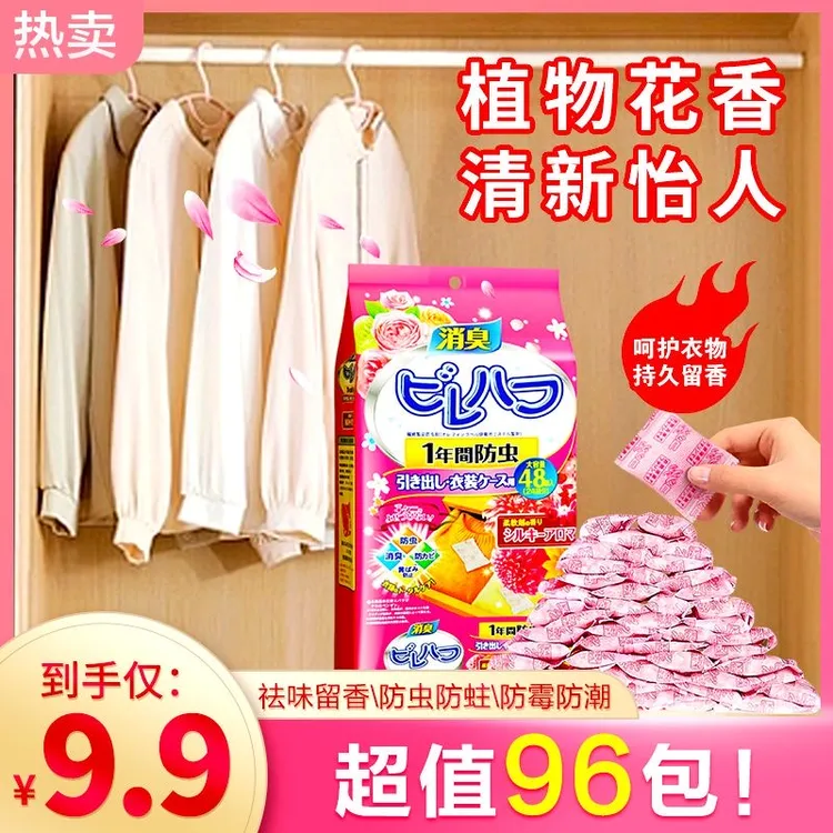 【买一送一】玫瑰花香樟脑丸衣柜香薰包室内持久留香防霉防潮除异味