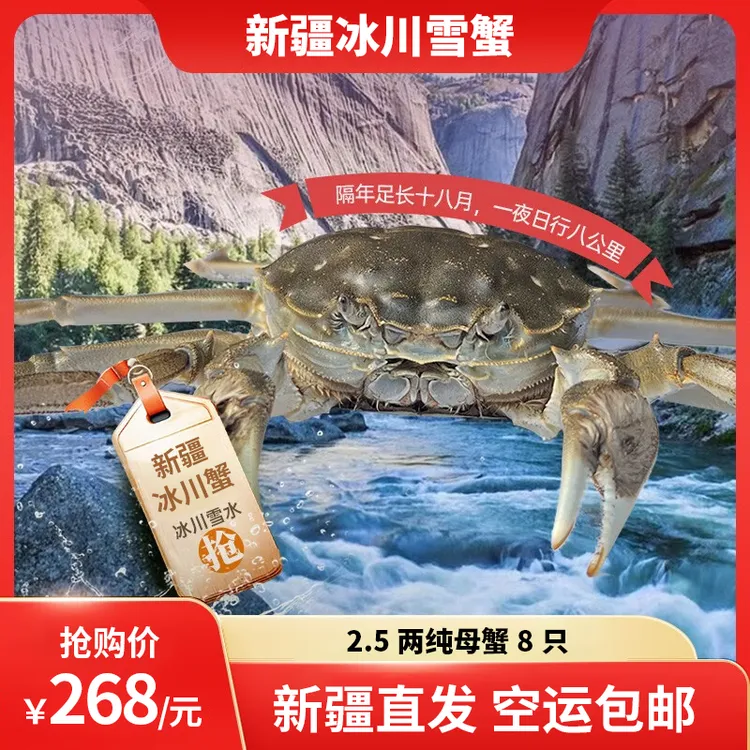 【活蟹】新疆冰川雪蟹河蟹纯母蟹2.5两8只装