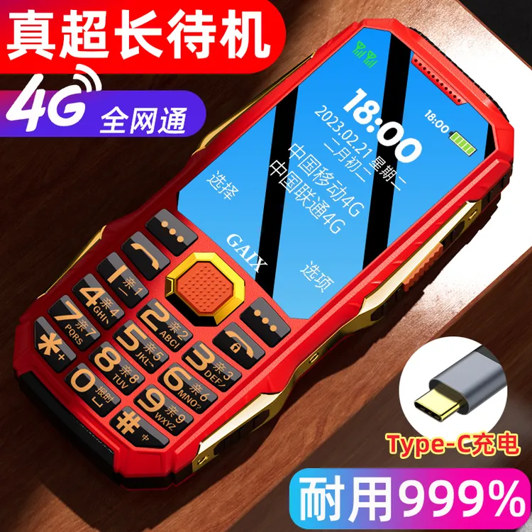 关爱心S9-4G三防老人手机超长待机老年手机大音量大屏幕4G全网通