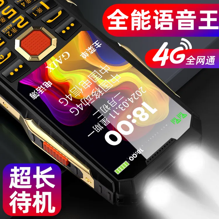 关爱心S9-4G三防老人手机超长待机老年手机大音量大屏幕4G全网通