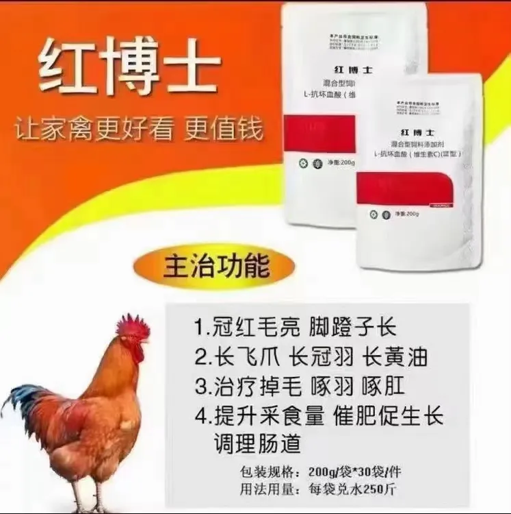 【红博士】针对散养土鸡秃尾巴、背部无毛，啄羽啄肛等，让鸡冠红毛亮