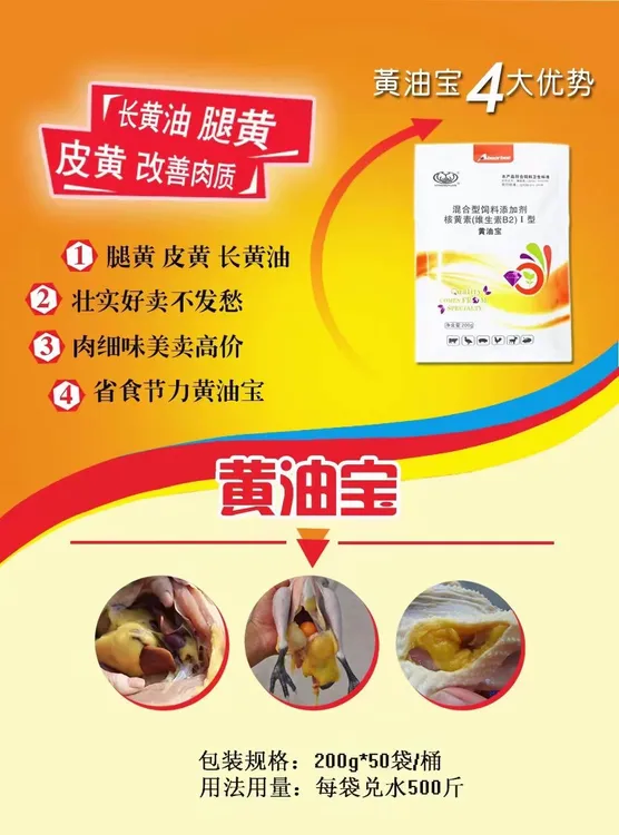 【黄油宝】2袋起发长黄油，油黄，皮黄，改善肉质