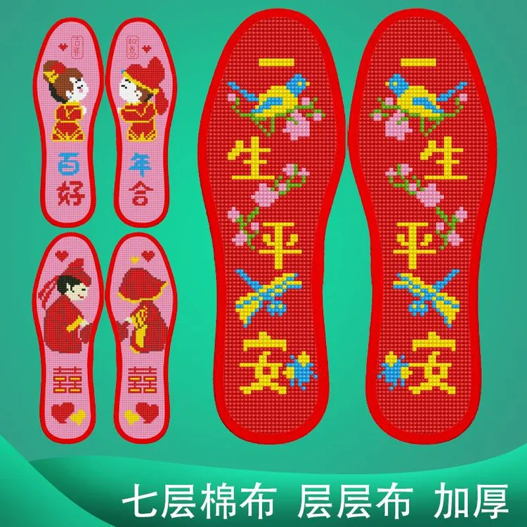 【买2双送1双】七层棉布印花十字绣吸汗鞋垫半成品带鞋垫子十字绣