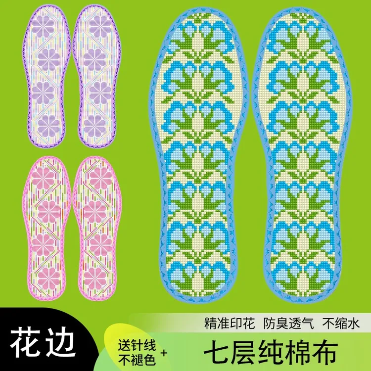 花边【买2双送1双】高档七层纯棉布100%十字绣鞋垫吸汗自己绣新款