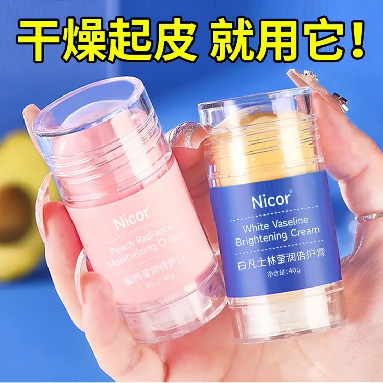 【2支装】白凡士林倍护膏皴裂棒足霜手霜防干裂手足滋润保湿脚后跟