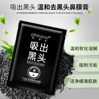去黑头鼻贴去黑头深层清洁强力吸黑头粉刺男女通用撕拉面膜袋装