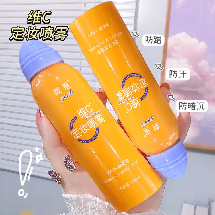 维c定妆喷雾补水控油持久定妆男女通用防水防汗不脱妆面部喷雾